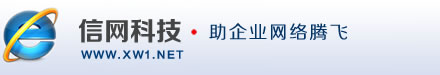 广州信网网站建设与制作设计公司