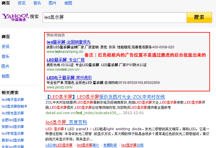 2012年中国雅虎广告最上方截图：左侧位置