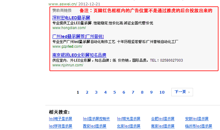 2012年中国雅虎广告页脚截图：左侧位置